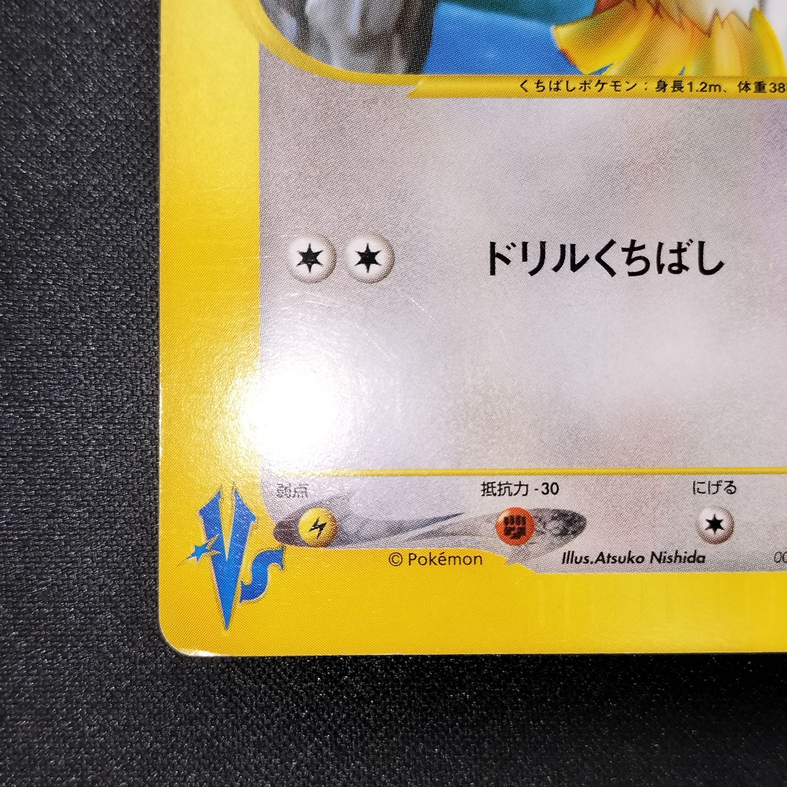 状態A- ハヤトのオニドリル カードe 1ed - メルカリ