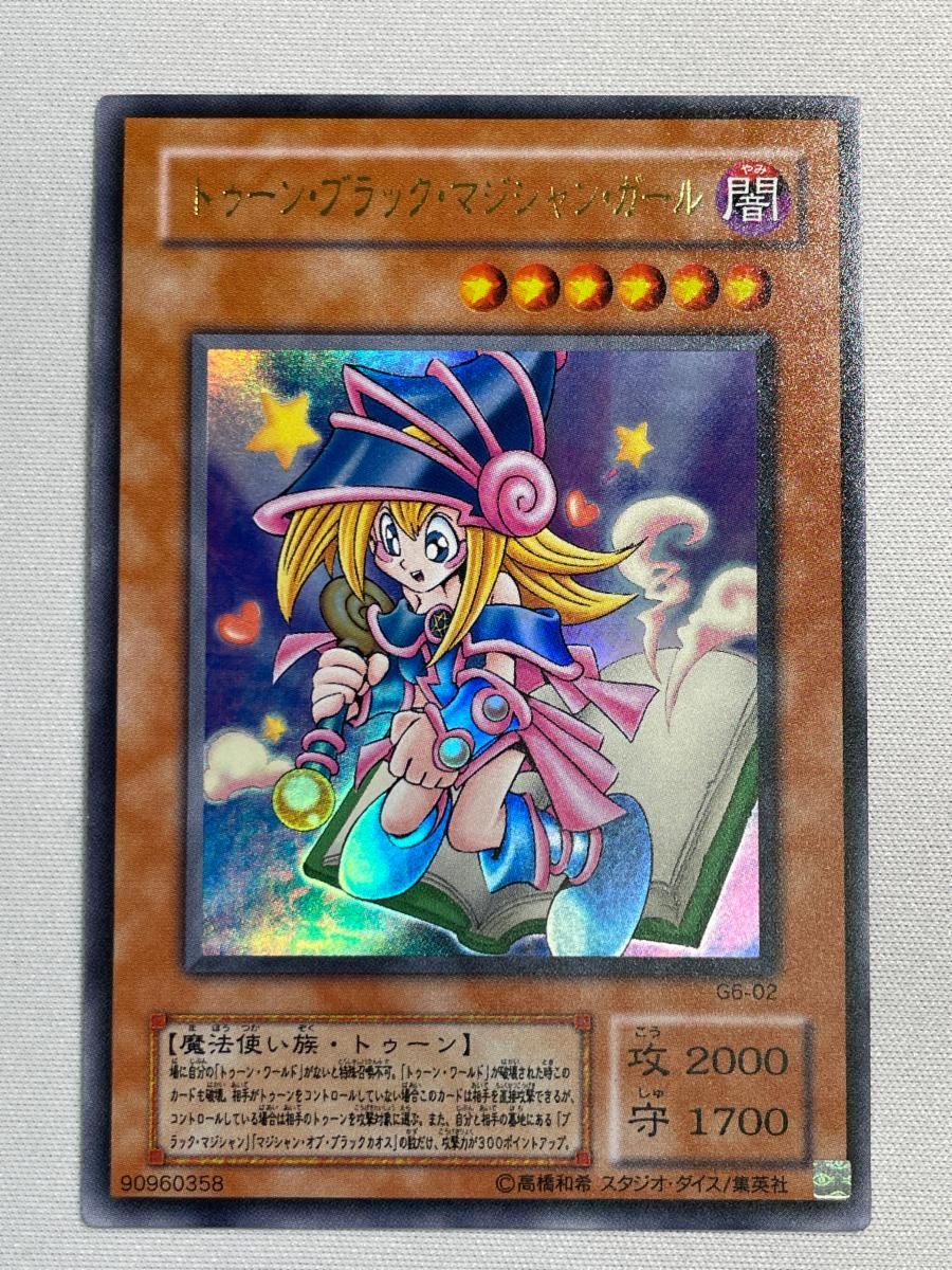 観賞用カード　ブラック・マジシャン・ガール ２枚 メルカリ