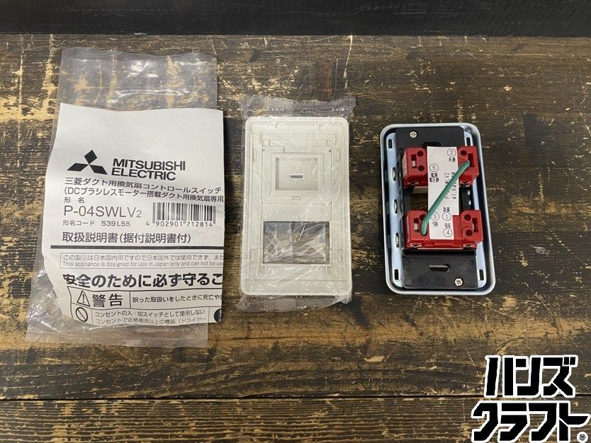 MITSUBISHI P-04SWLV2 コントロールスイッチ 10個入 【公式通販】