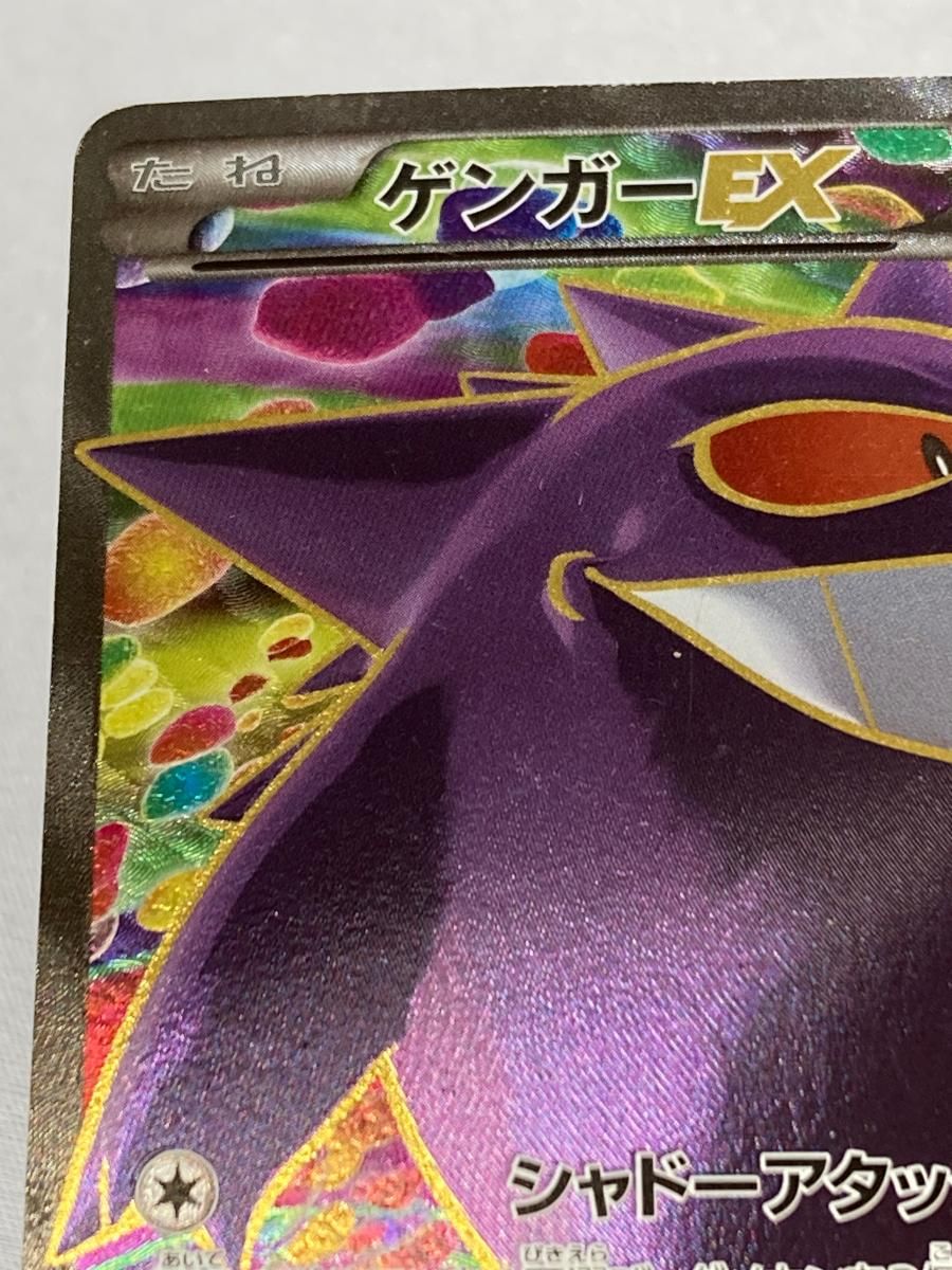 ゲンガーEX SR [ファントムゲート] XY4 090/088 状態難 ポケモンカード