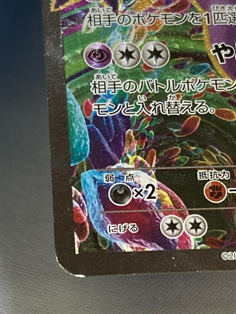 ゲンガーEX SR [ファントムゲート] XY4 090/088 状態難 ポケモンカード