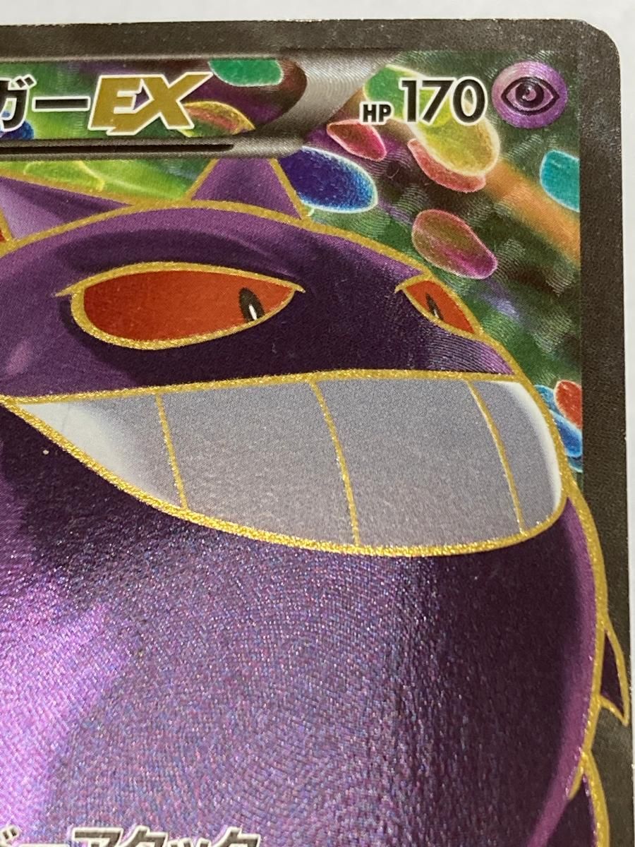 ゲンガーEX SR [ファントムゲート] XY4 090/088 状態難 ポケモンカード