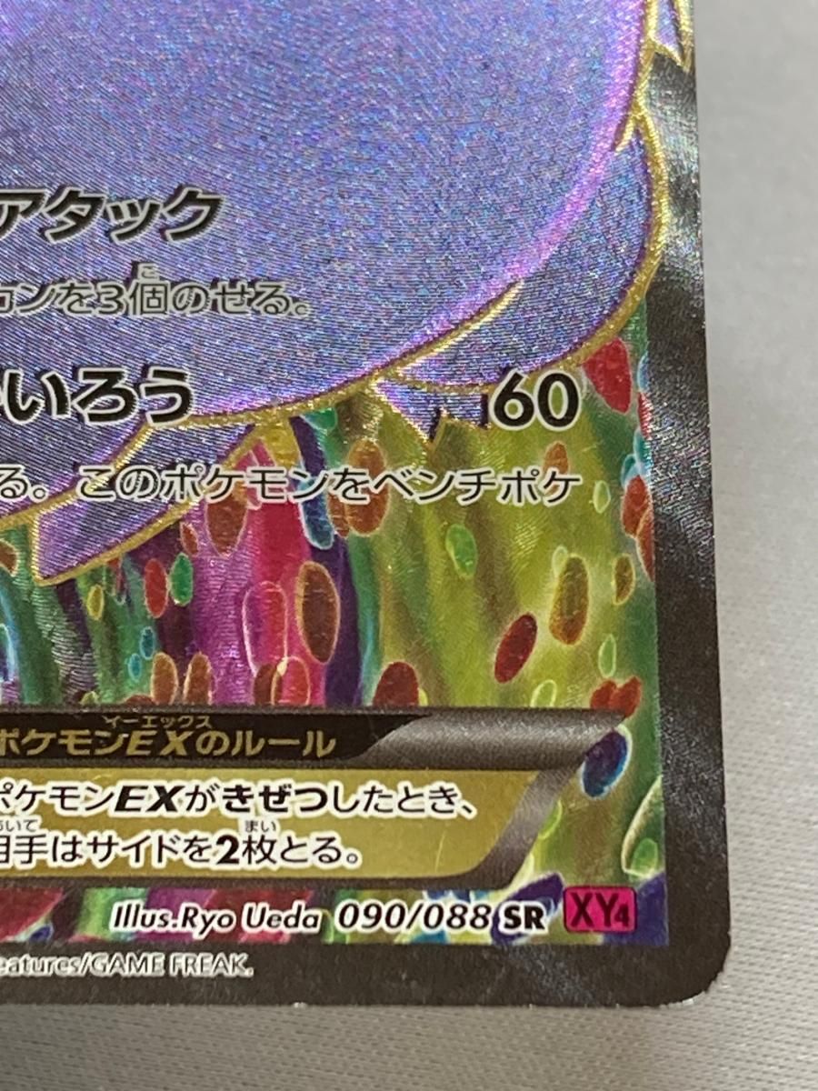 ゲンガーEX SR [ファントムゲート] XY4 090/088 状態難 ポケモンカード