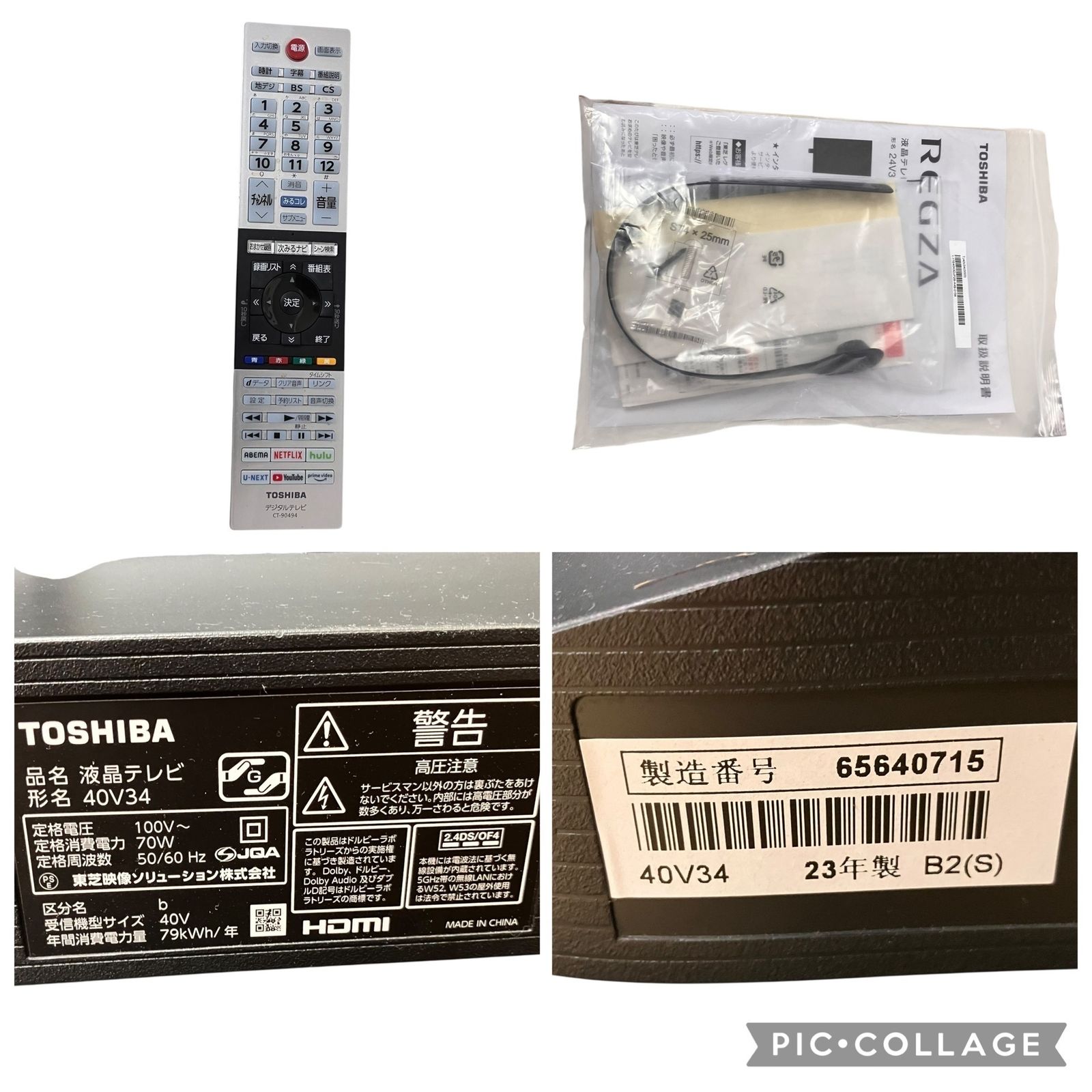 □TOSHIBA REGZA 40V34 40型 液晶テレビ リモコン 取説付 動作確認済 