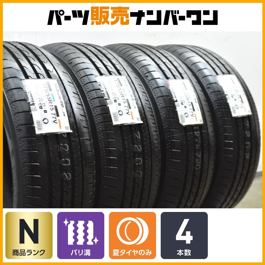 未使用品 バリ溝】ヨコハマ ブルーアース RV03 CK 175/55R15 4本 