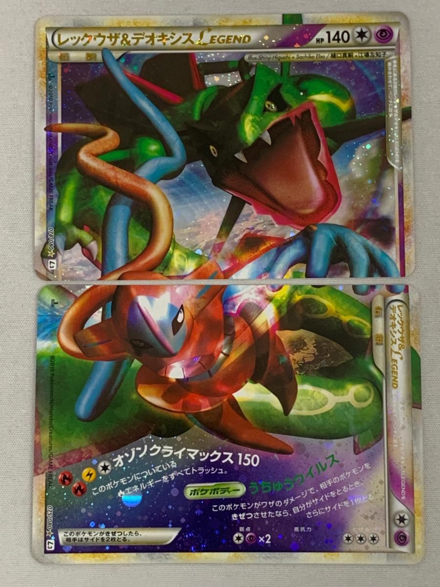 M*i様 レックウザ＆デオキシス LEGEND 頂上大激突074/080 075 レックウザ＆デオキシスLEGEND [頂上大激突] 074/080・075/080 - メルカリ