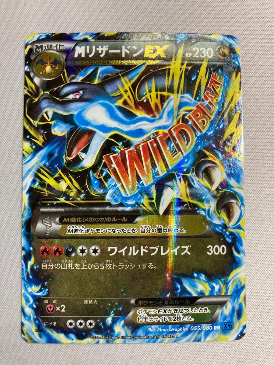 【美品】MリザードンEX RR XY2 ワイルドブレイズ 055/080 MリザードンEX RR [ワイルドブレイズ] XY2 055/080 状態難 ポケモン