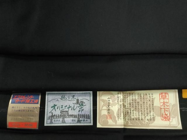 平和屋着物●男性 黒紋付 草木下染 証紙付き キングサイズ 正絹 逸品 未使用 CABE2130yc