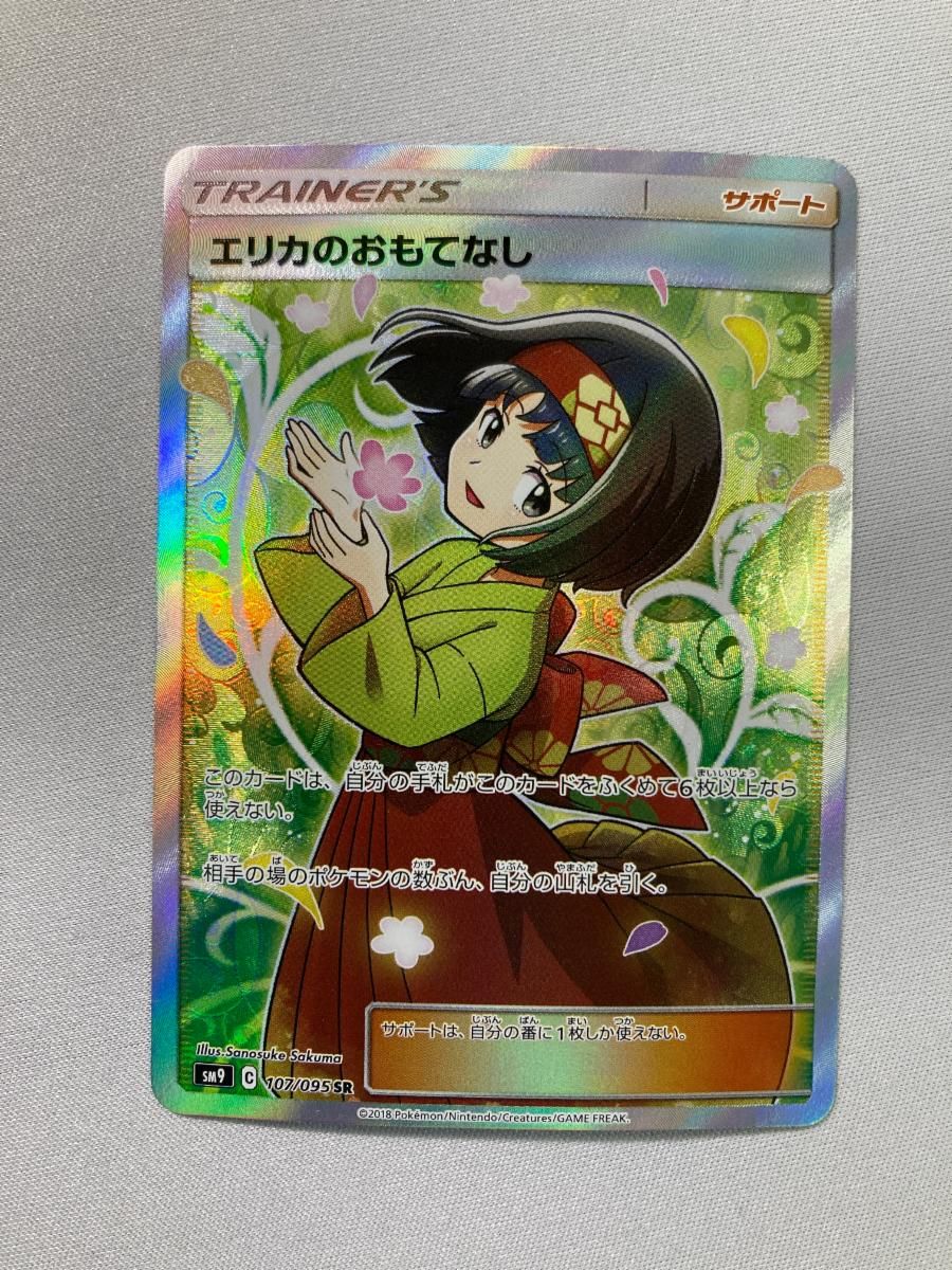 PSA10エリカのおもてなし［SR］（190⁄173）｜ポケモンカード エリカの