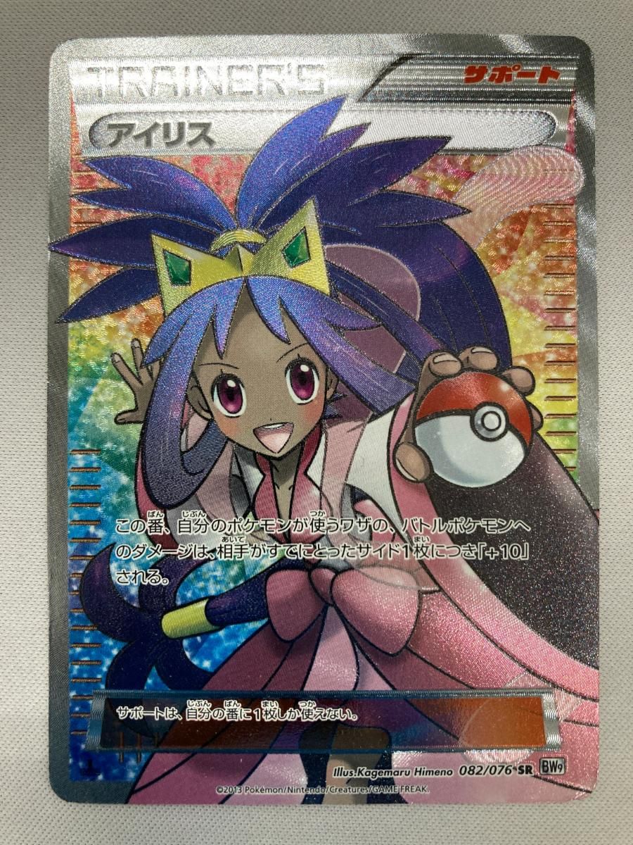 アイリス SR BW9 メガロキャノン 082/076 アイリス SR [メガロキャノン] BW9 082/076 状態難 ポケモンカード