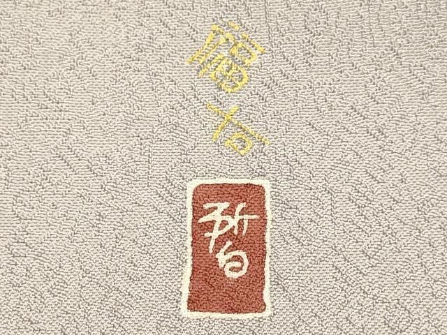 平和屋着物●九寸名古屋帯　作家物　隈取り　金彩　正絹　逸品　DABD2196du 平和屋着物○九寸名古屋帯 作家物 隈取り 金彩 正絹 逸品 DABD2196du