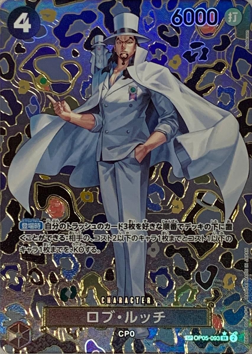 ロブ・ルッチ SR [プレミアムブースター ONE PIECE CARD THE BEST