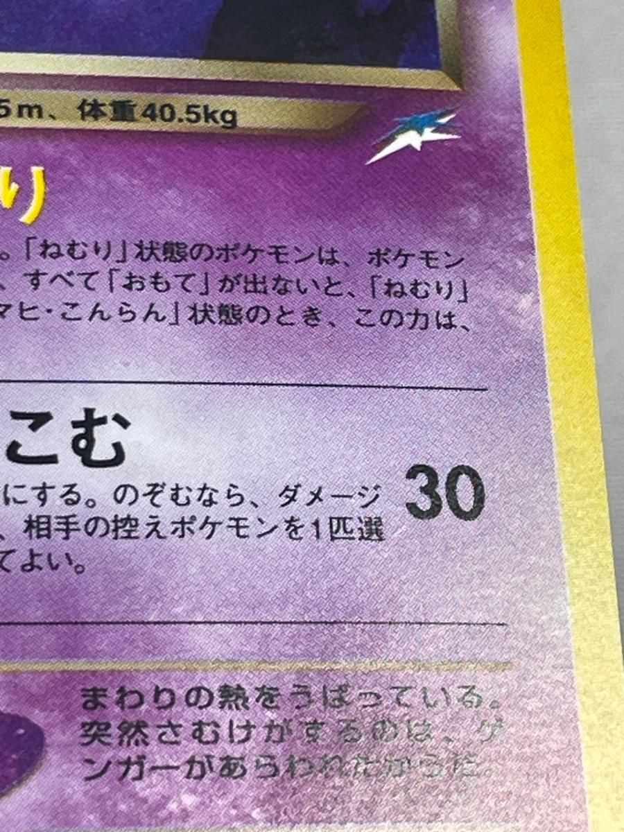 わるいゲンガー LV.32 ☆ [旧裏面] No.094 闇、そして光へ… 状態難