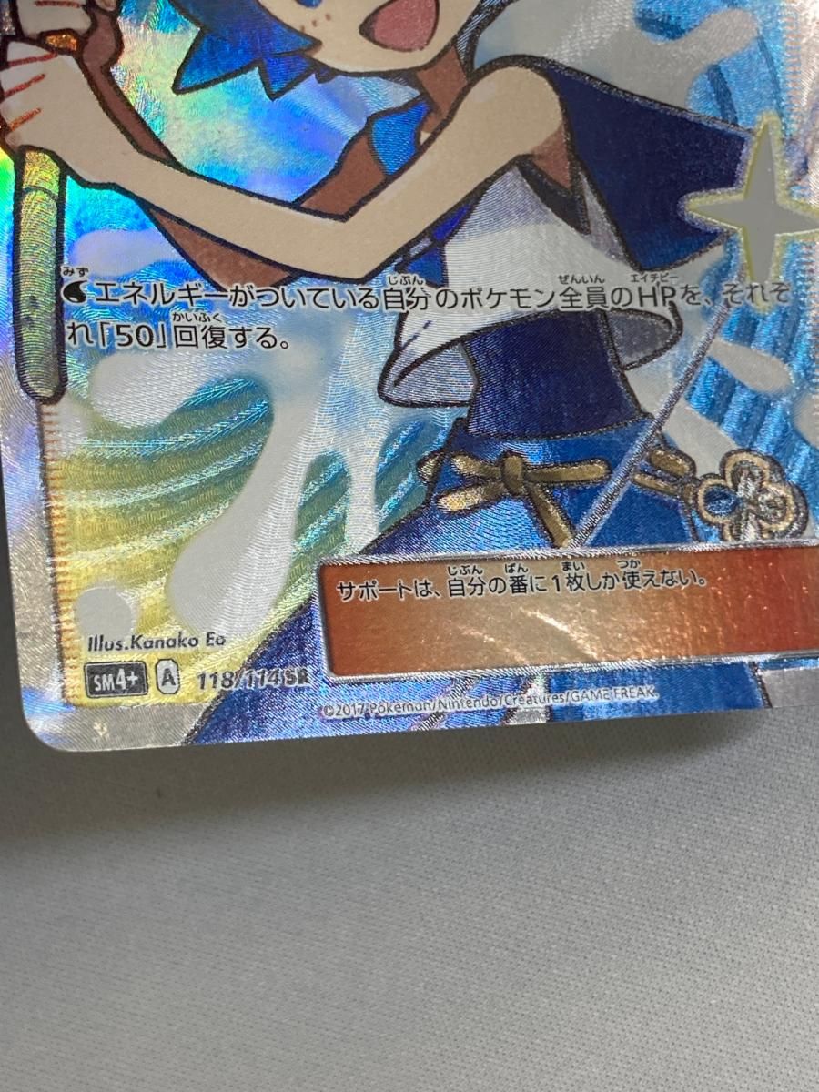 スイレン SR [GXバトルブースト] SM4+ 118/114 状態難 ポケモンカード