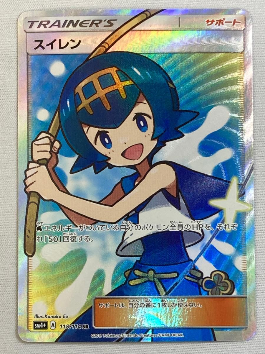 スイレン SR [GXバトルブースト] SM4+ 118/114 状態難 ポケモンカード 