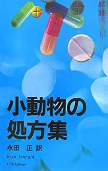 小動物の処方集 CD未開封 メルカリ
