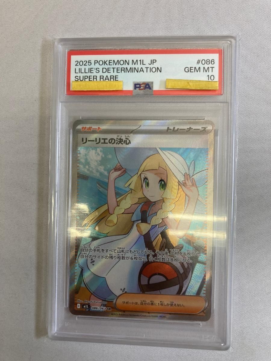 リーリエの決心 SR [メガブレイブ] M1L 086/063 (PSA10) ポケモン