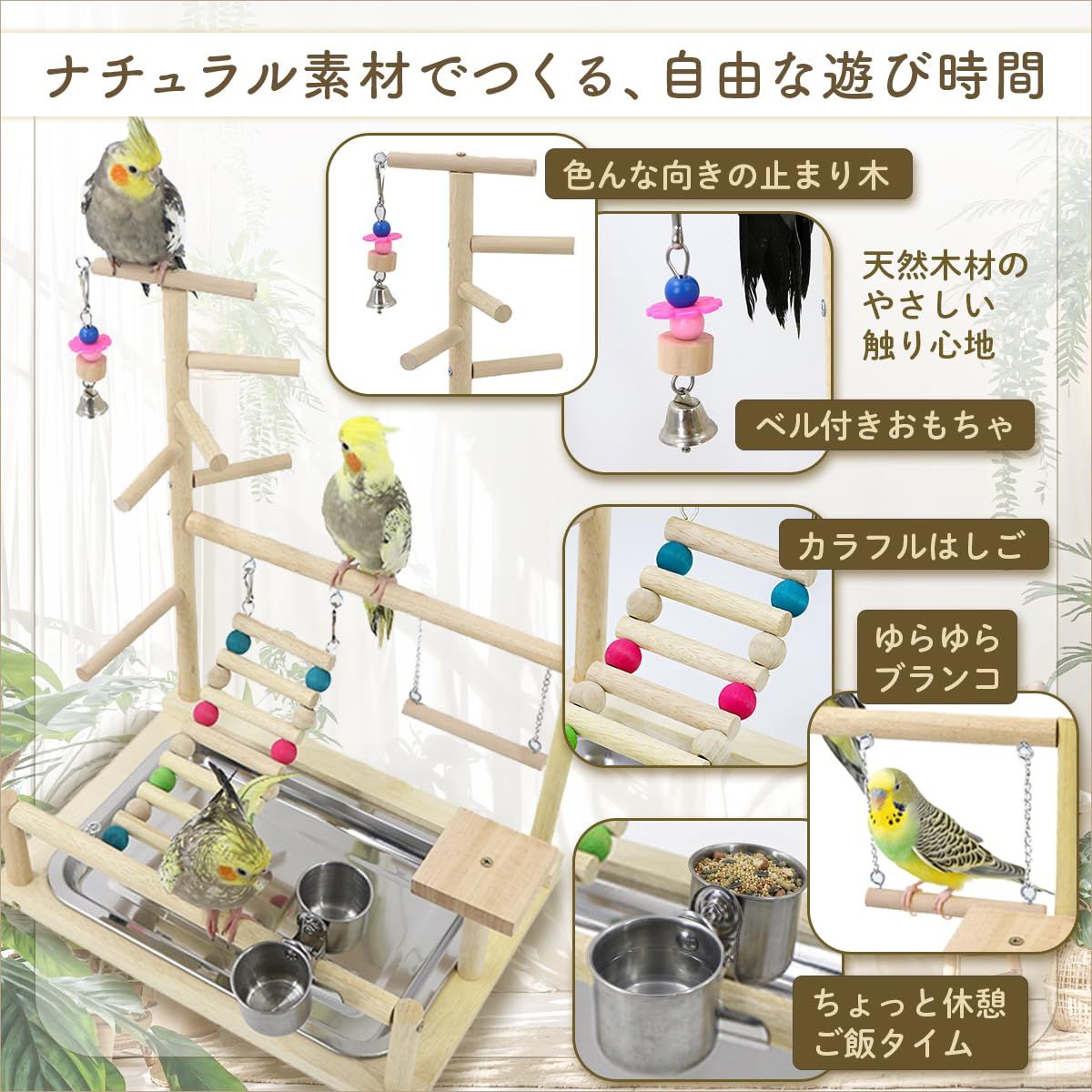 27　自然素材　バードアスレチック　ブランコ(大)インコ　バードトイ　止まり木 SALUDABLE インコ おもちゃ 止まり木 バードアスレチック 鳥 遊び場