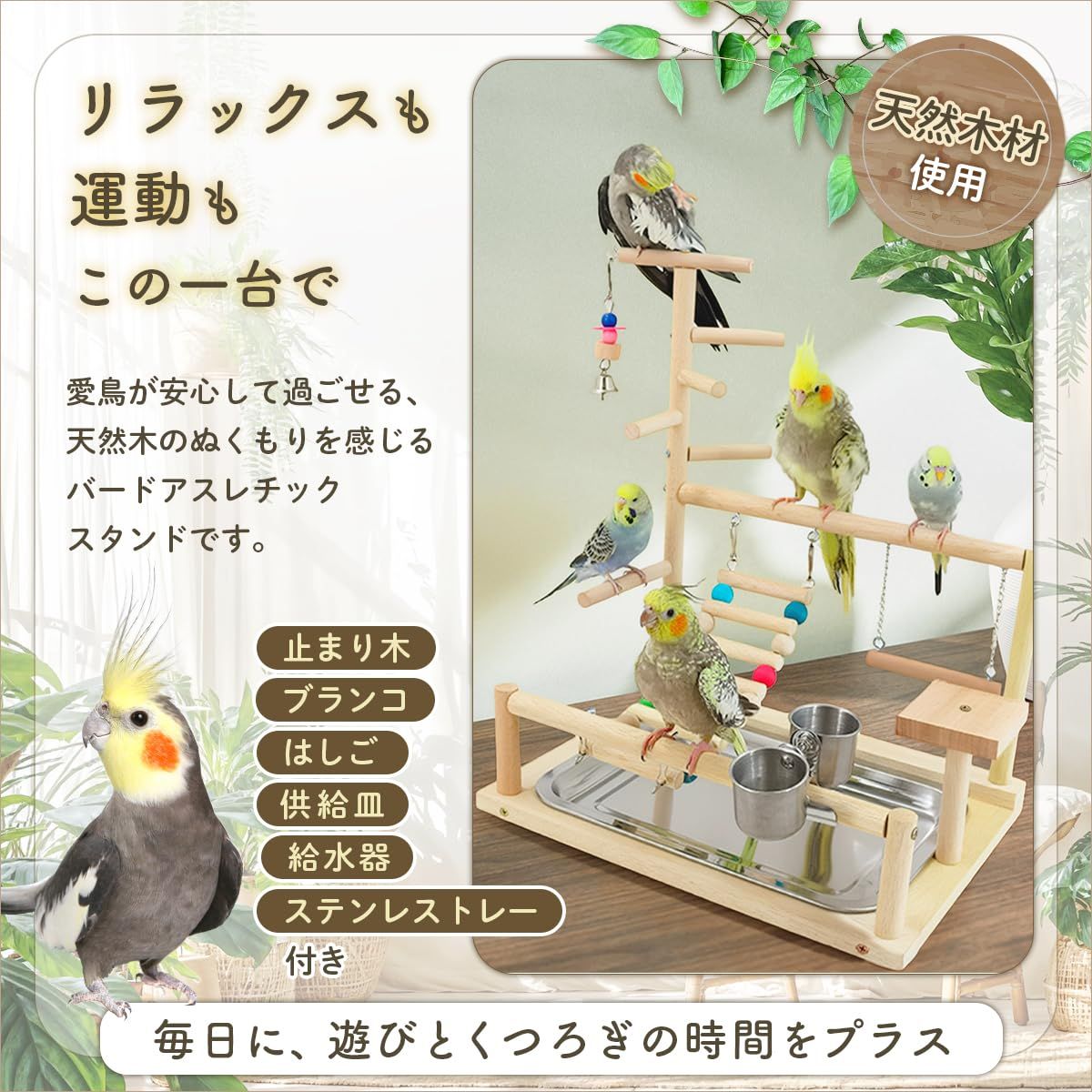 SALUDABLE インコ おもちゃ 止まり木 バードアスレチック 鳥 遊び場