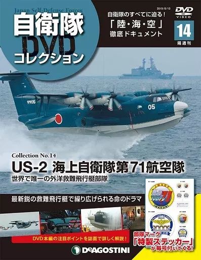 中古】ミリタリー雑誌 付録付)自衛隊DVDコレクション全国版 14 - メルカリ