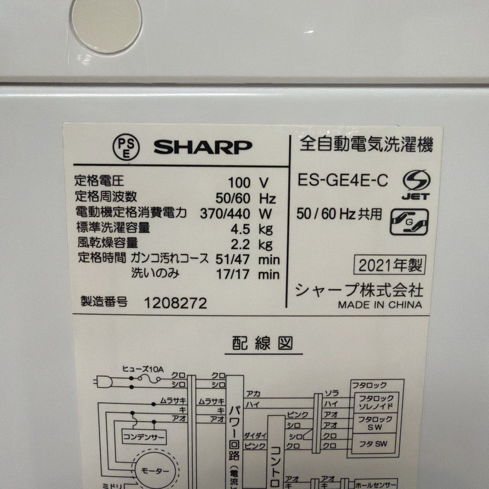 名古屋市近郊配送設置無料】R433 ☀️ SHARP / シャープ 洗濯機（洗濯 