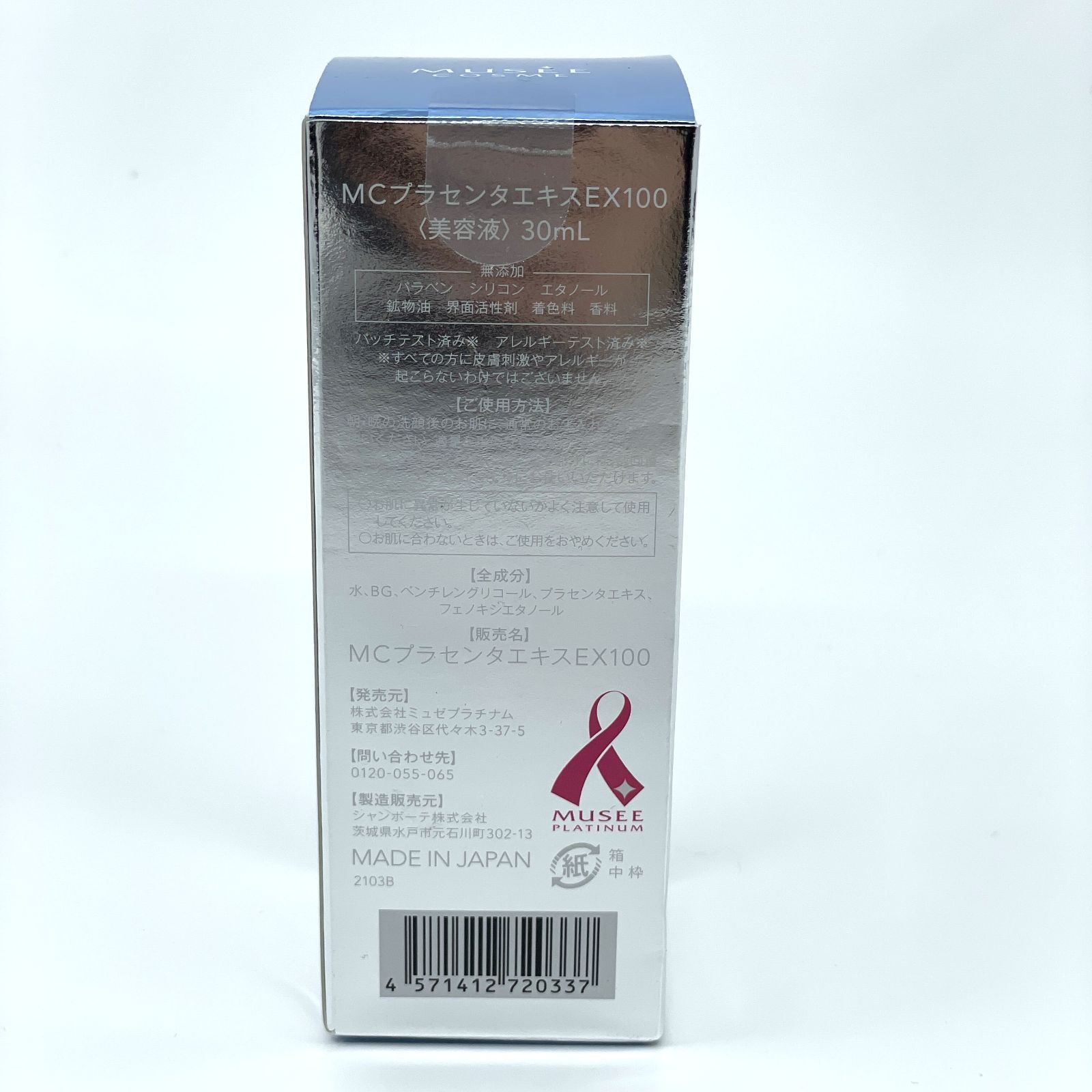 ミュゼ プラセンタエキスEX100 30ml 【公式通販】