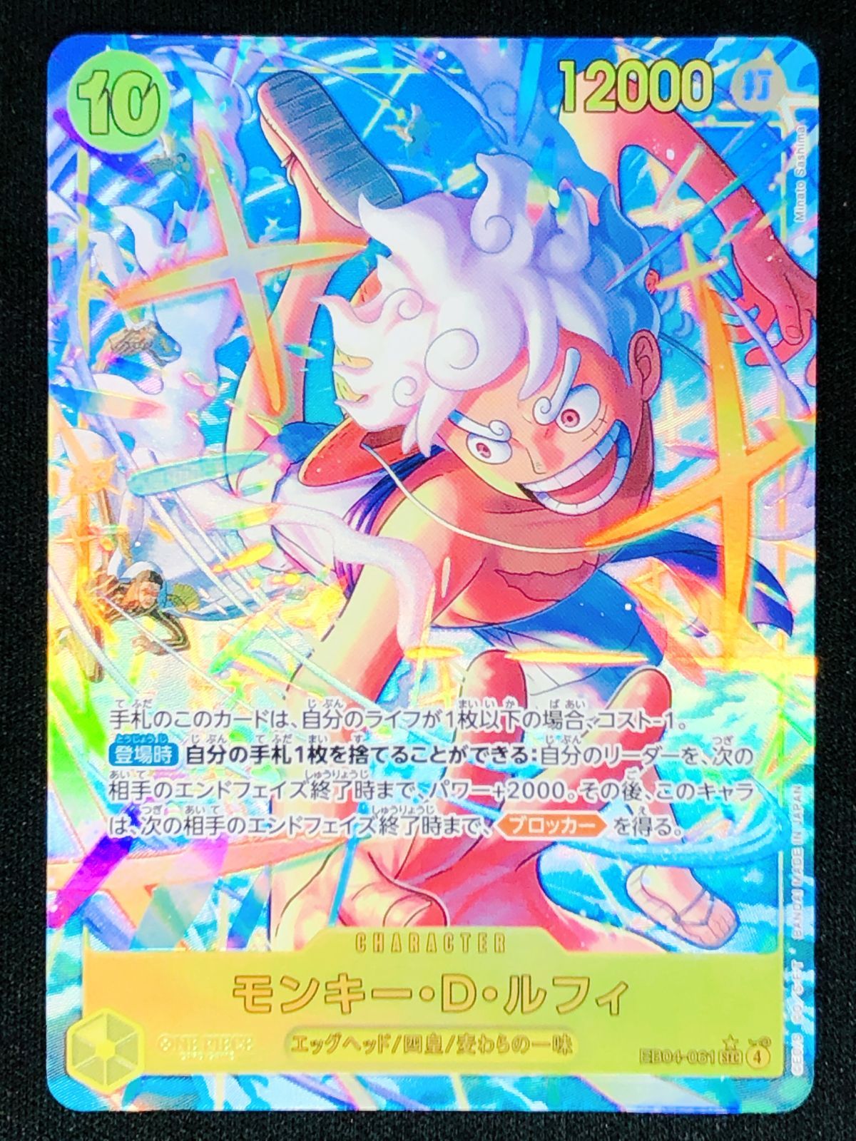 ワンピース カードゲーム ワンピ モンキー・D・ルフィ［パラレル