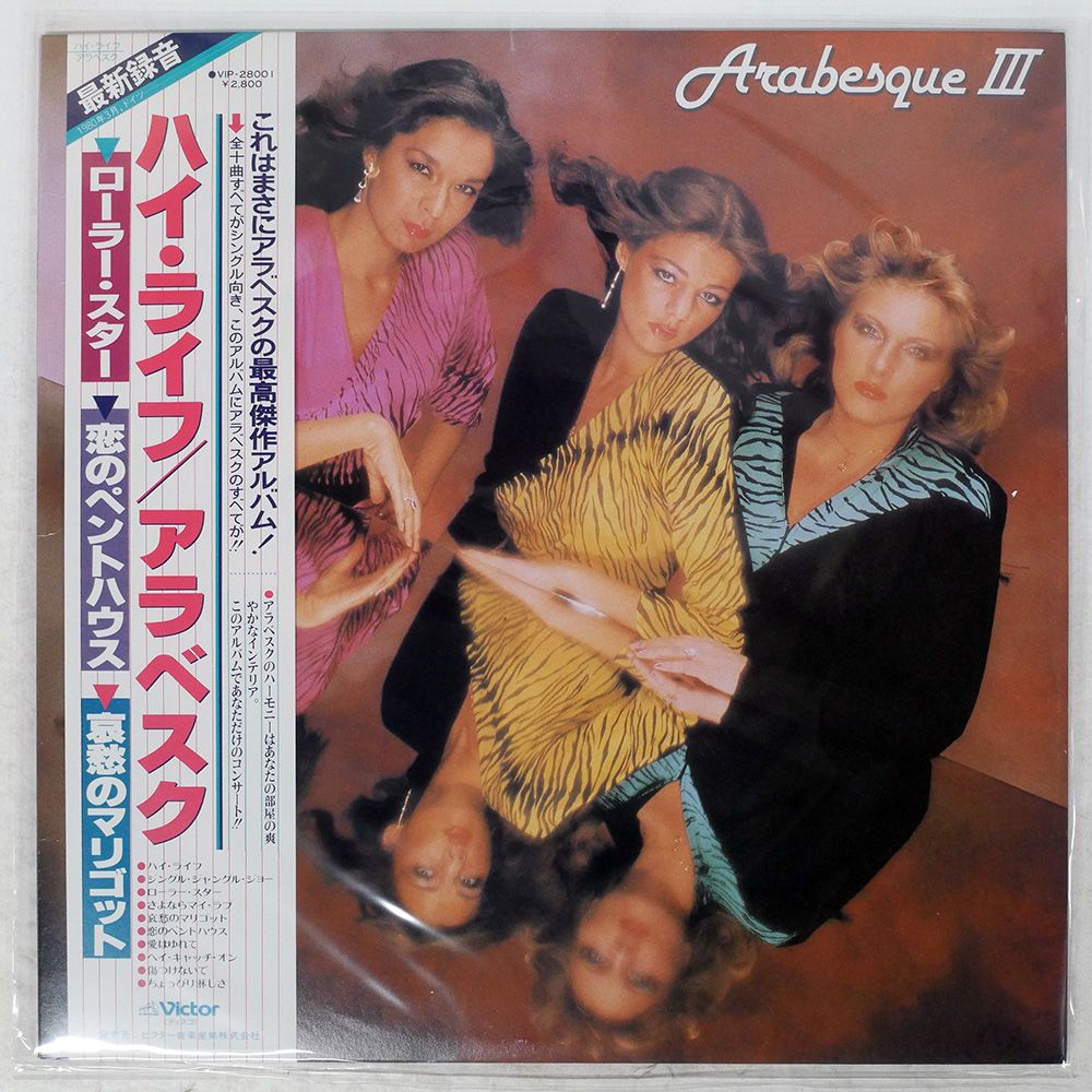帯付き 国内盤 アラベスク⁄ハイライフ⁄VICTOR VIP28001 LP - メルカリ