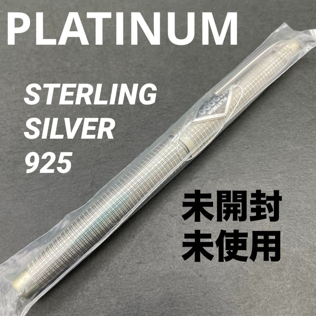 未使用 PLATINUM 万年筆 14K SV925 格子柄 箱付 未開封・未使用】プラチナ万年筆 スターリングシルバー 格子柄 中字