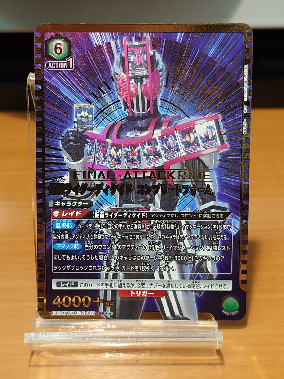 ユニオンアリーナ 仮面ライダーディケイド コンプリートフォーム