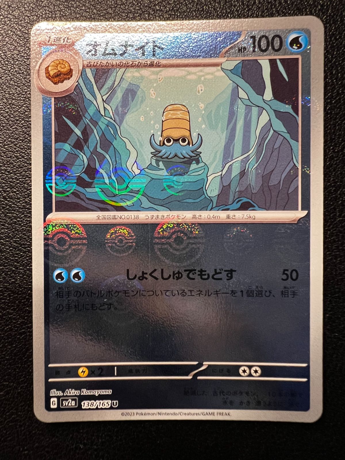 オムナイト U: モンスターボールミラー 1枚 [SV2a 138/165](「ポケモン