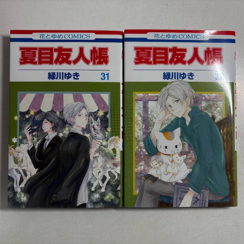 夏目友人帳 31巻・32巻 計2冊セット - メルカリ 夏目友人帳 31巻・32巻 計2冊セット - メルカリ