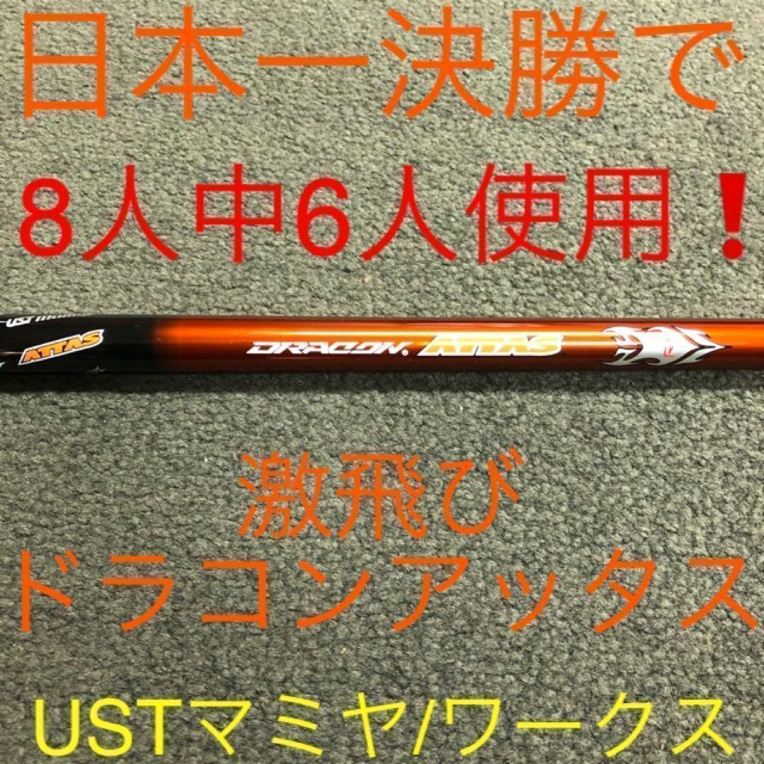 新登場各社スリーブ対応話題の新型シャフト USTマミヤ アッタス