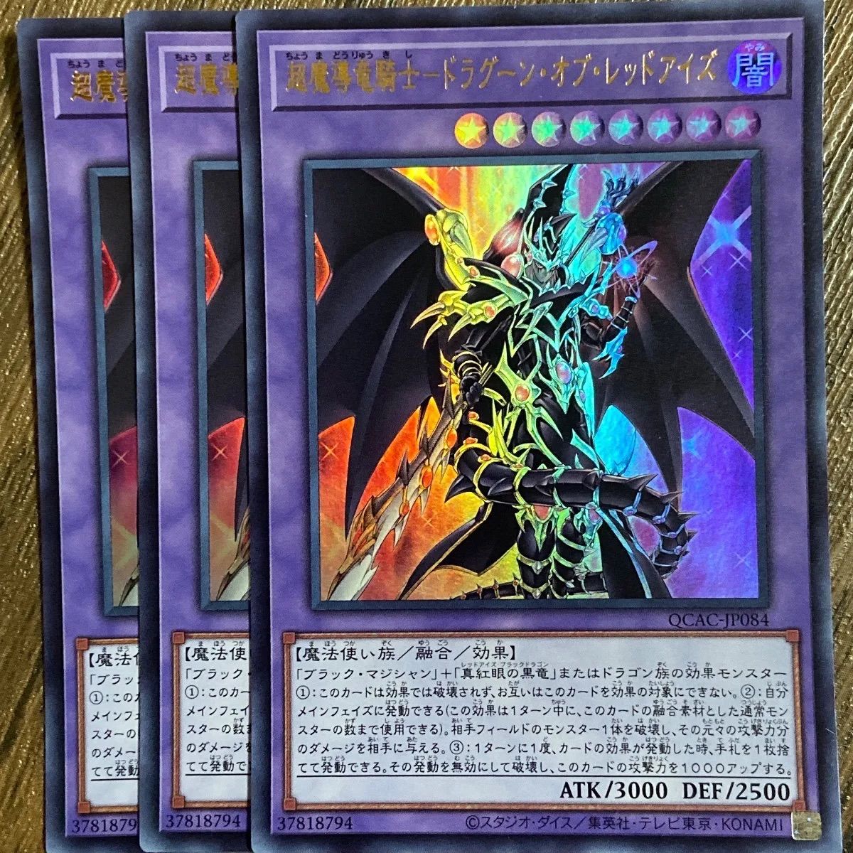遊戯王 超魔導竜騎士-ドラグーン・オブ・レッドアイズ 20th コナミ 