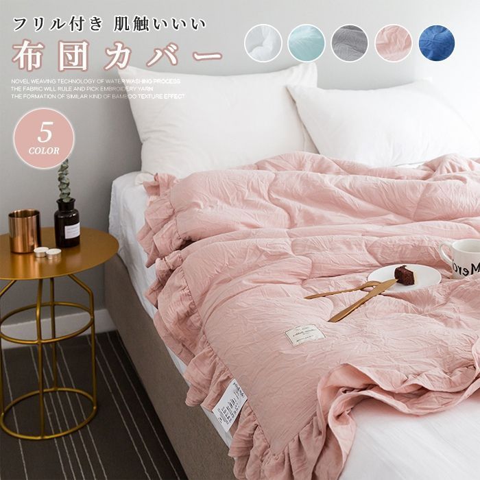 肌掛け布団 夏掛け布団 夏布団 夏用寝具 肌布団 ダブル 150*200cm 洗える 軽量 柔らかい 肌触りいい 快適 冷房対策 春 夏 秋用