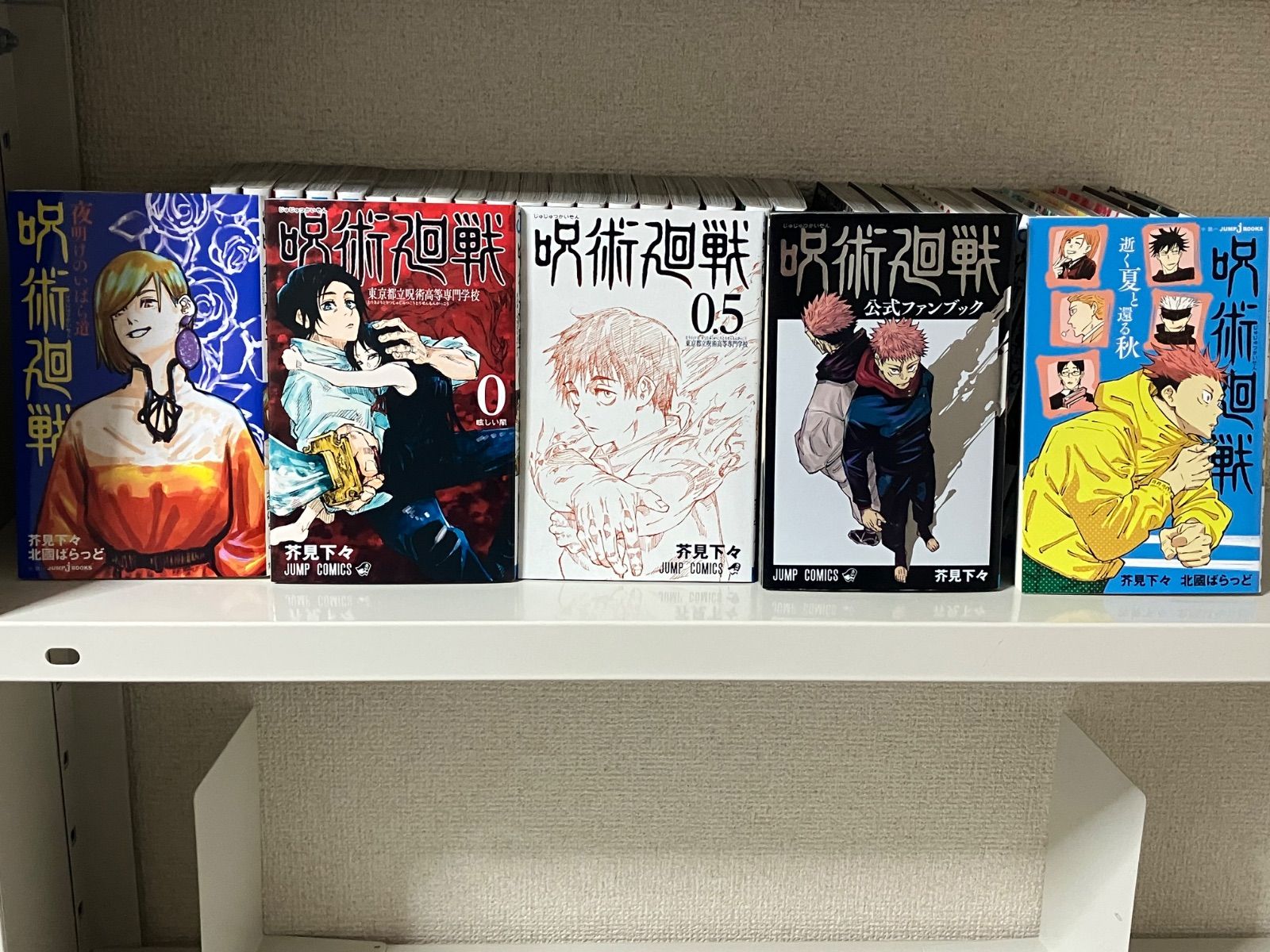 全巻初版帯付き。呪術廻戦 全30巻セット、 公式ファンブック最速キャラ
