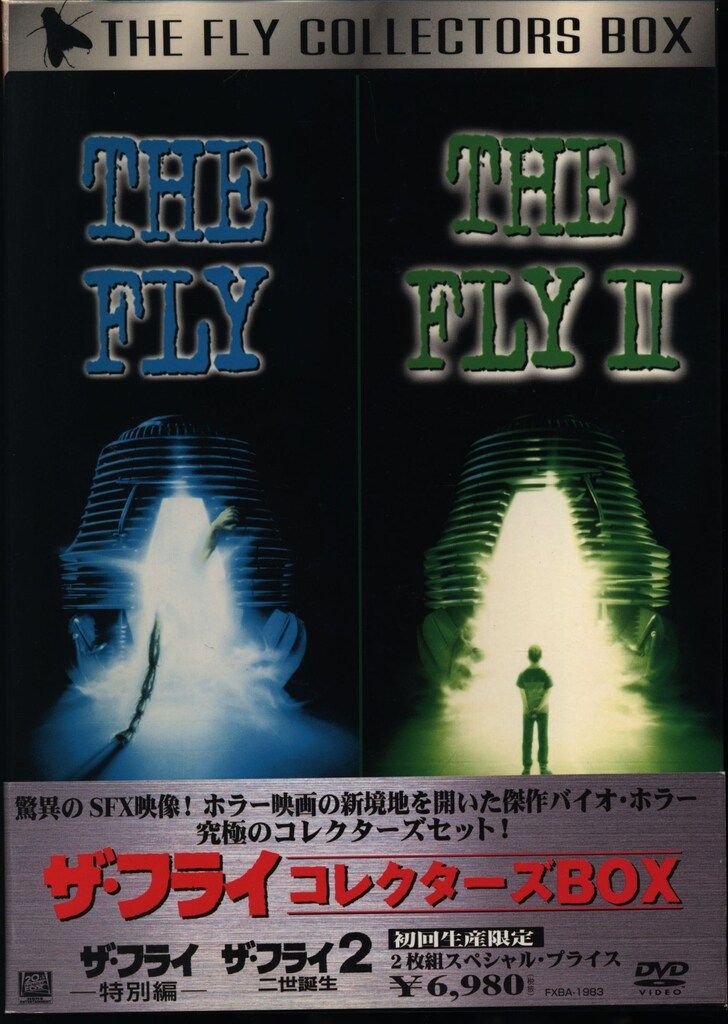DVD 【】ザ・フライ コレクターズBOX [DVD]