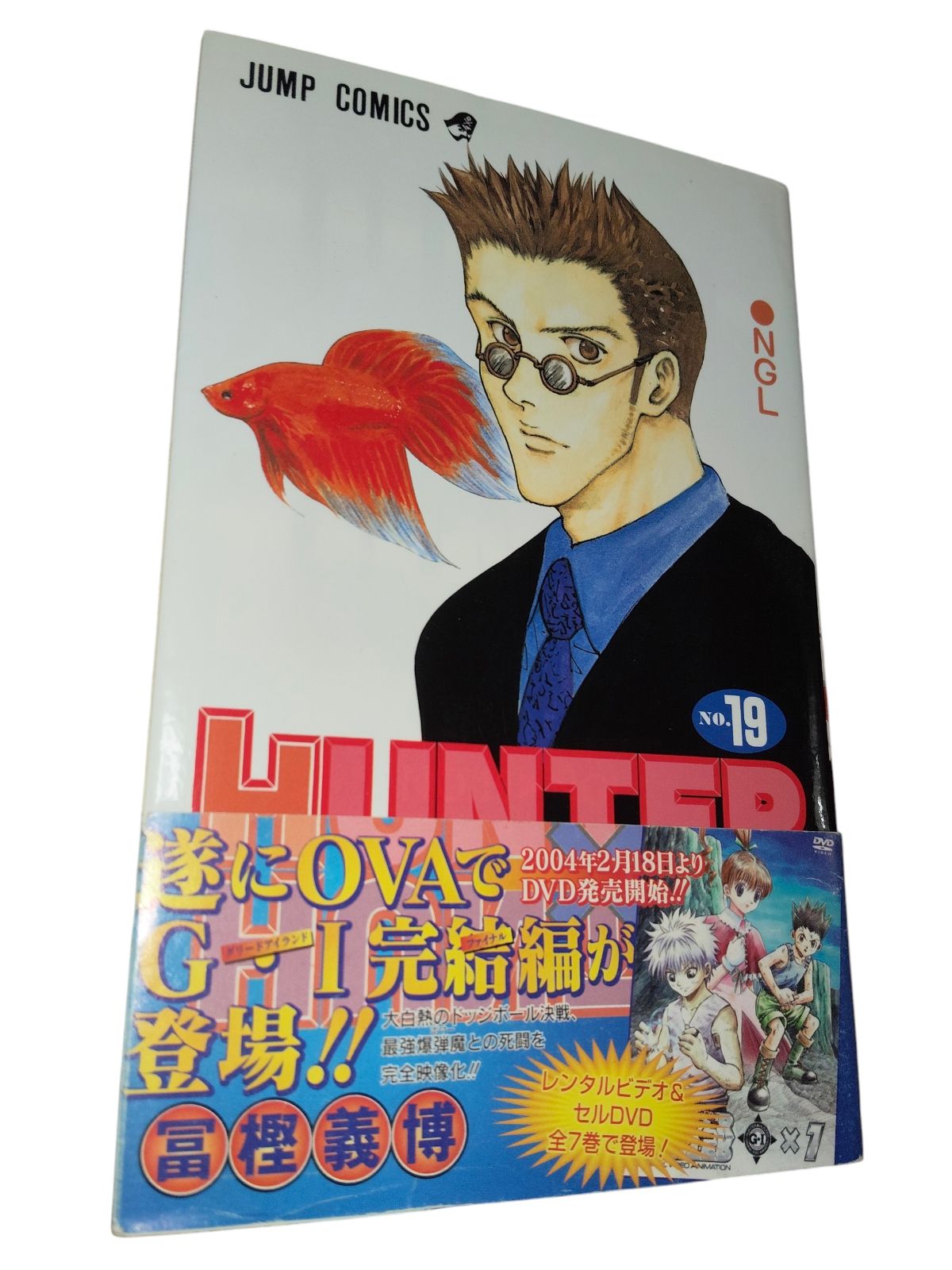 初版 HUNTER×HUNTER ハンターハンター 19巻 帯付き - メルカリ