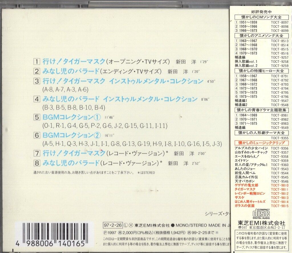 アニメCD タイガーマスク/懐かしのミュージッククリップ 11 - メルカリ