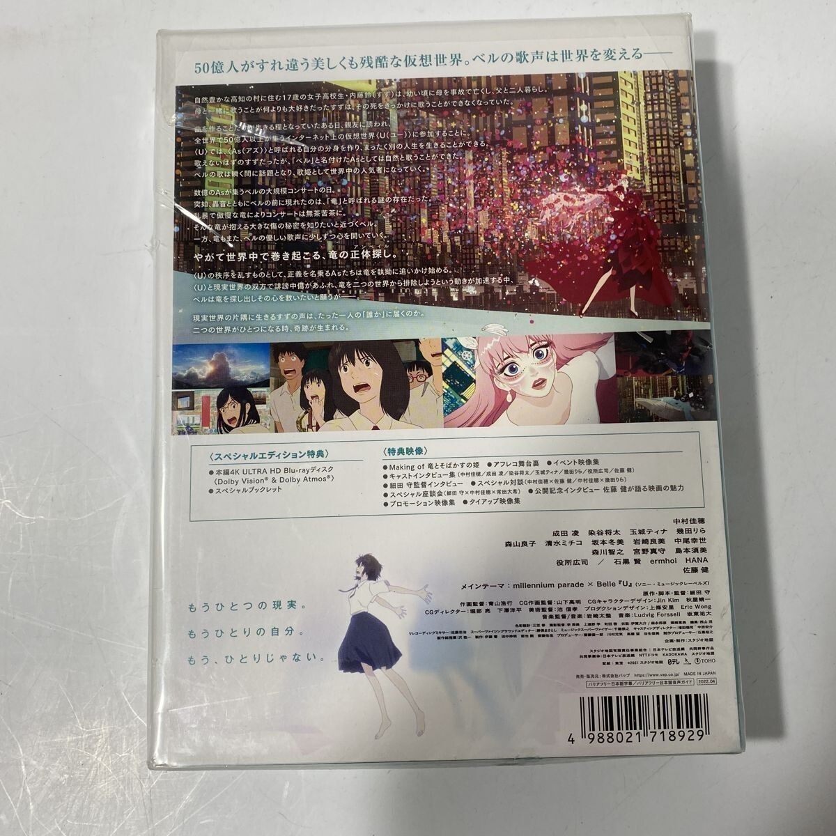 読込確認済み 竜とそばかすの姫 スペシャル・エディション(3Blu-ray 