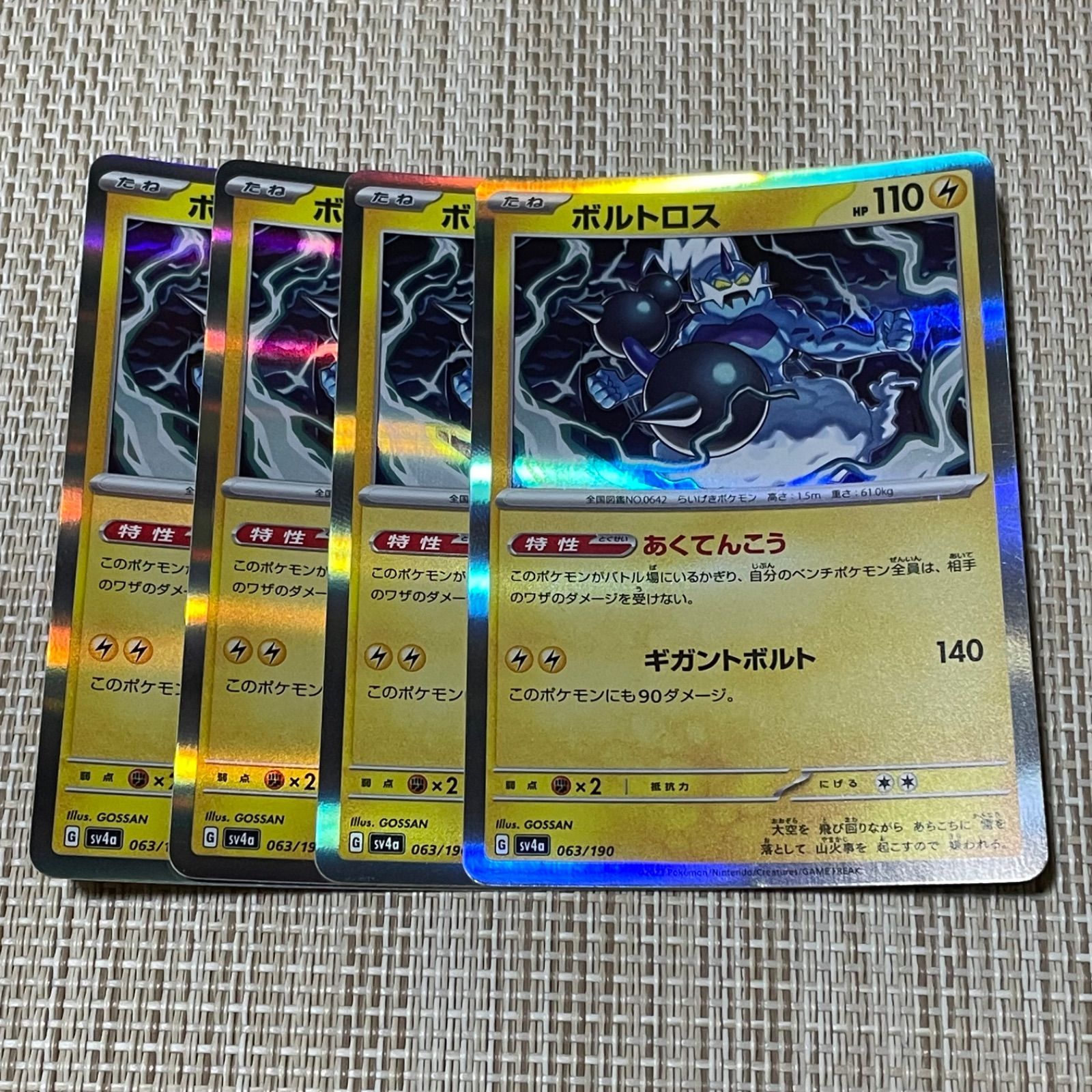482】ポケモンカード ボルトロス sv4a 4枚 あくてんこう - メルカリ