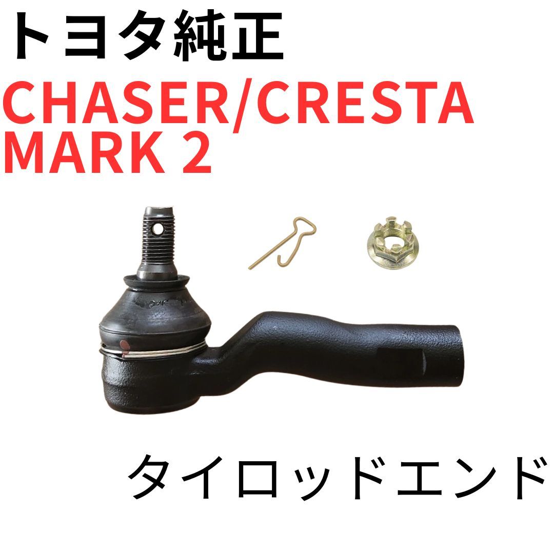 クラッチ、ミッション、駆動系 jzx100 純正 タイロッド