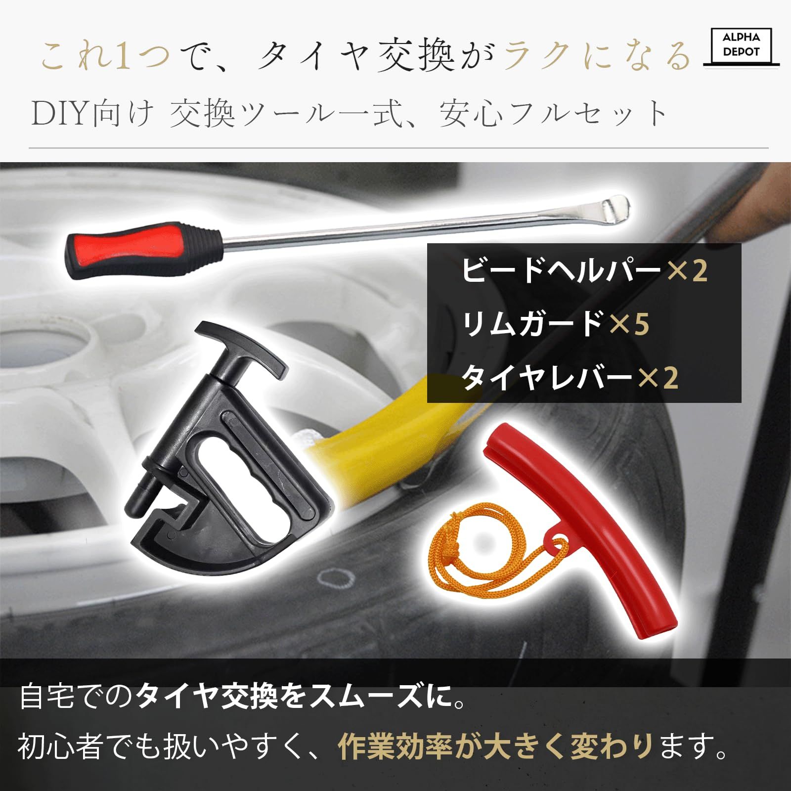 Alpha Depot タイヤ交換ツールセット 自動車・バイク用補助工具セット 