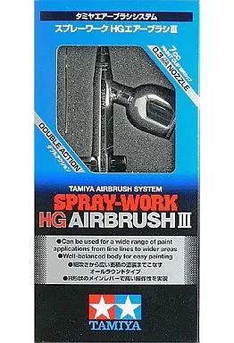 中古】塗料・工具 スプレーワークHG エアーブラシIII 「エアーブラシ 