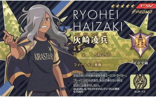 中古】おもちゃ [単品] 灰崎凌兵(☆5) イレブンライセンス DVD/Blu-ray