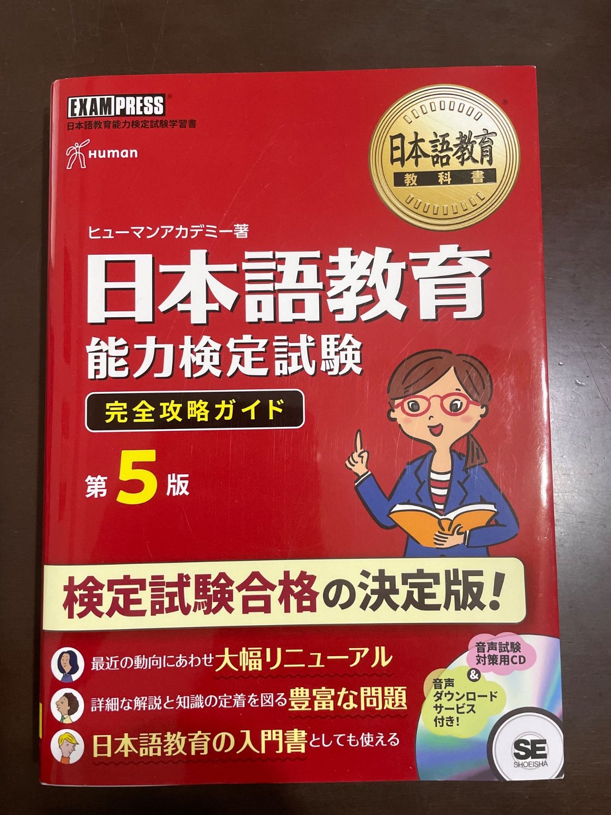 日本語教育教科書 日本語教育能力検定試験 完全攻略ガイド 第5版 