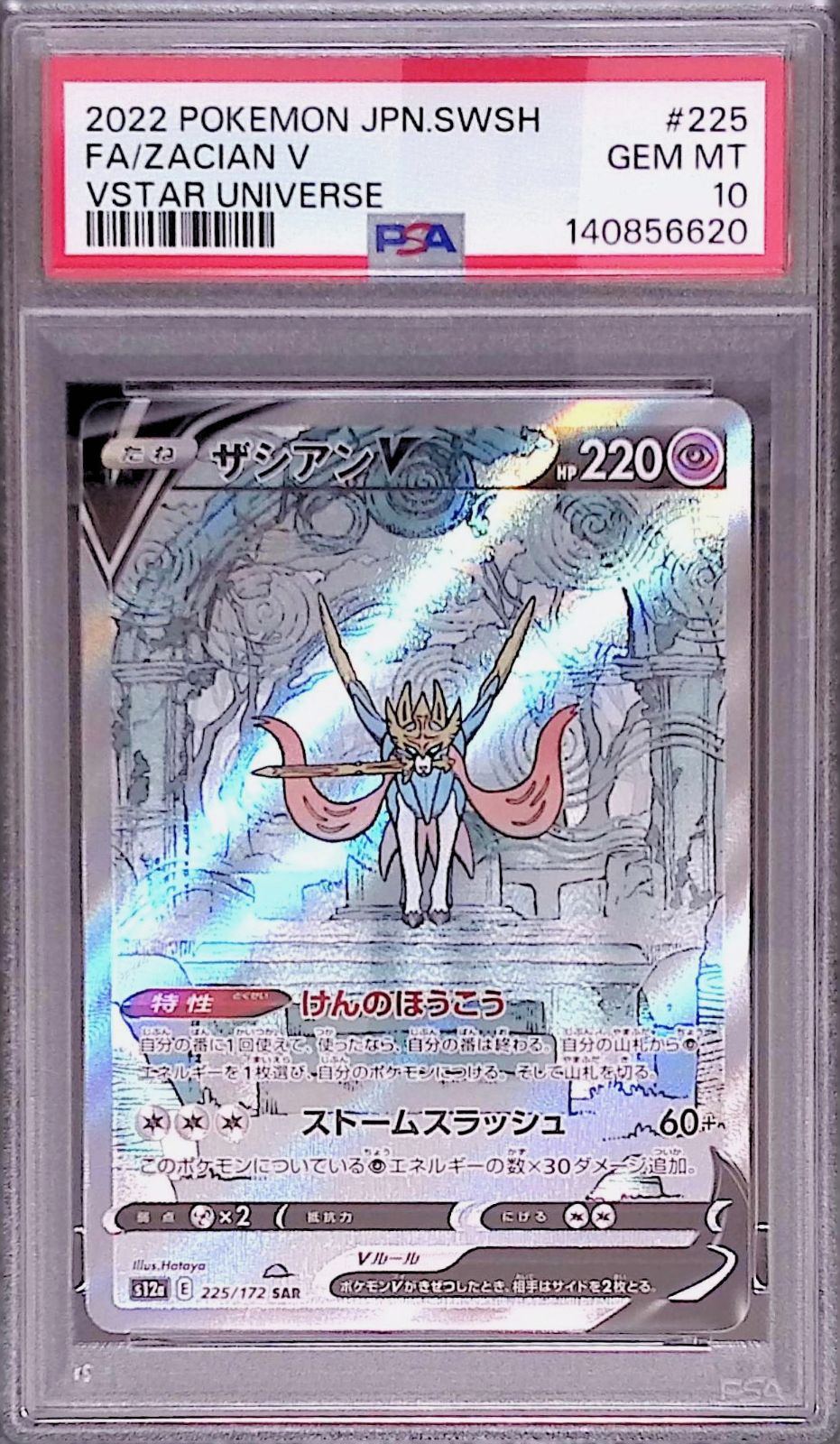 ザシアンV s12a 225/172 PSA10 - Mercari