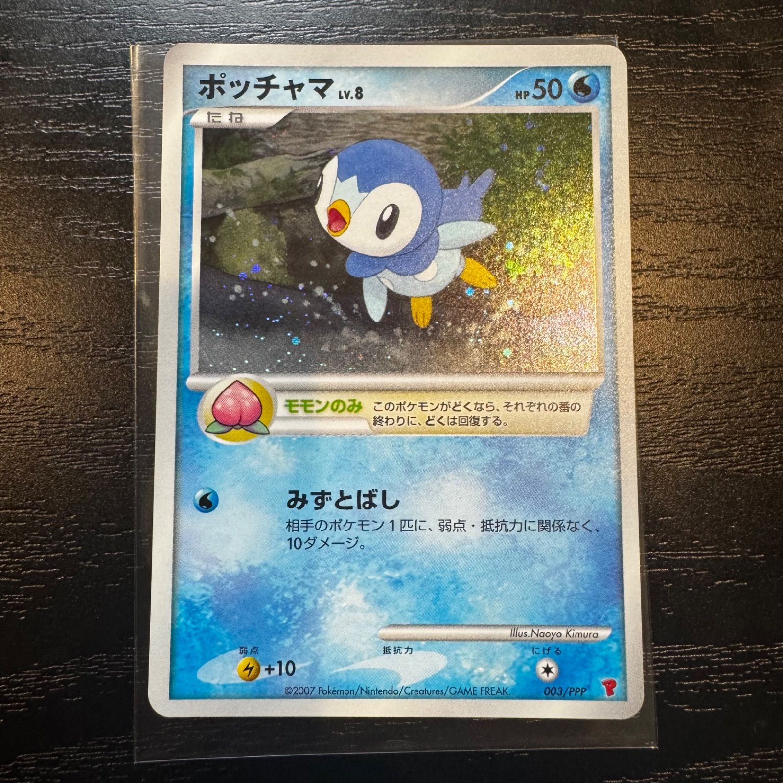 ポケモンカード プレイヤーズ プロモ ナエトル＆ヒコザル＆ポッチャマ