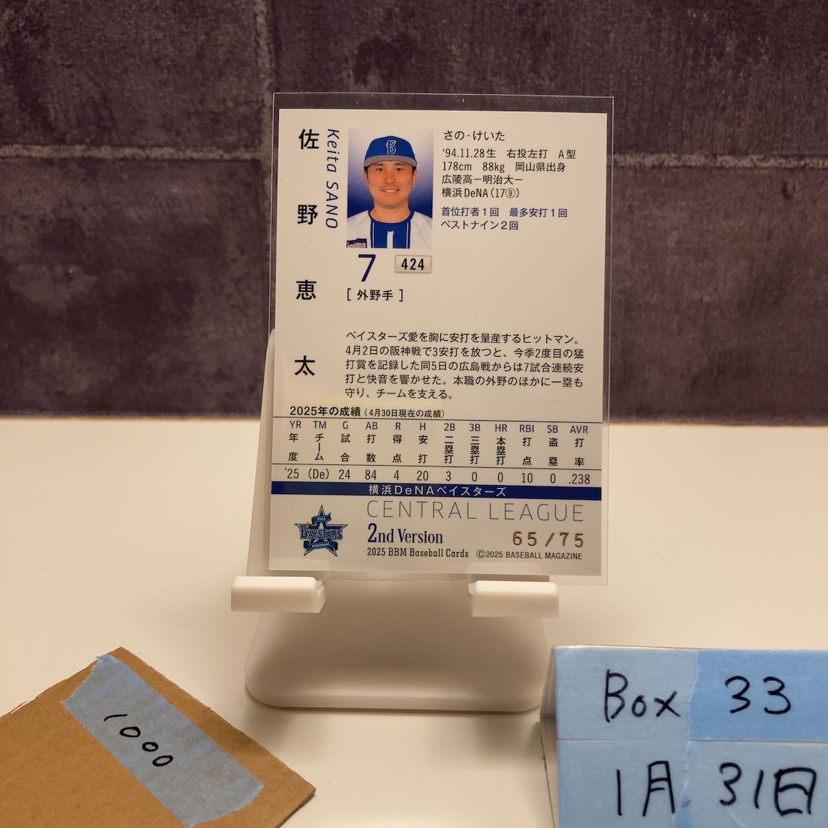 2025 BBM 佐野恵太 65/75 青箔サイン 横浜DeNAベイスターズ 2nd 