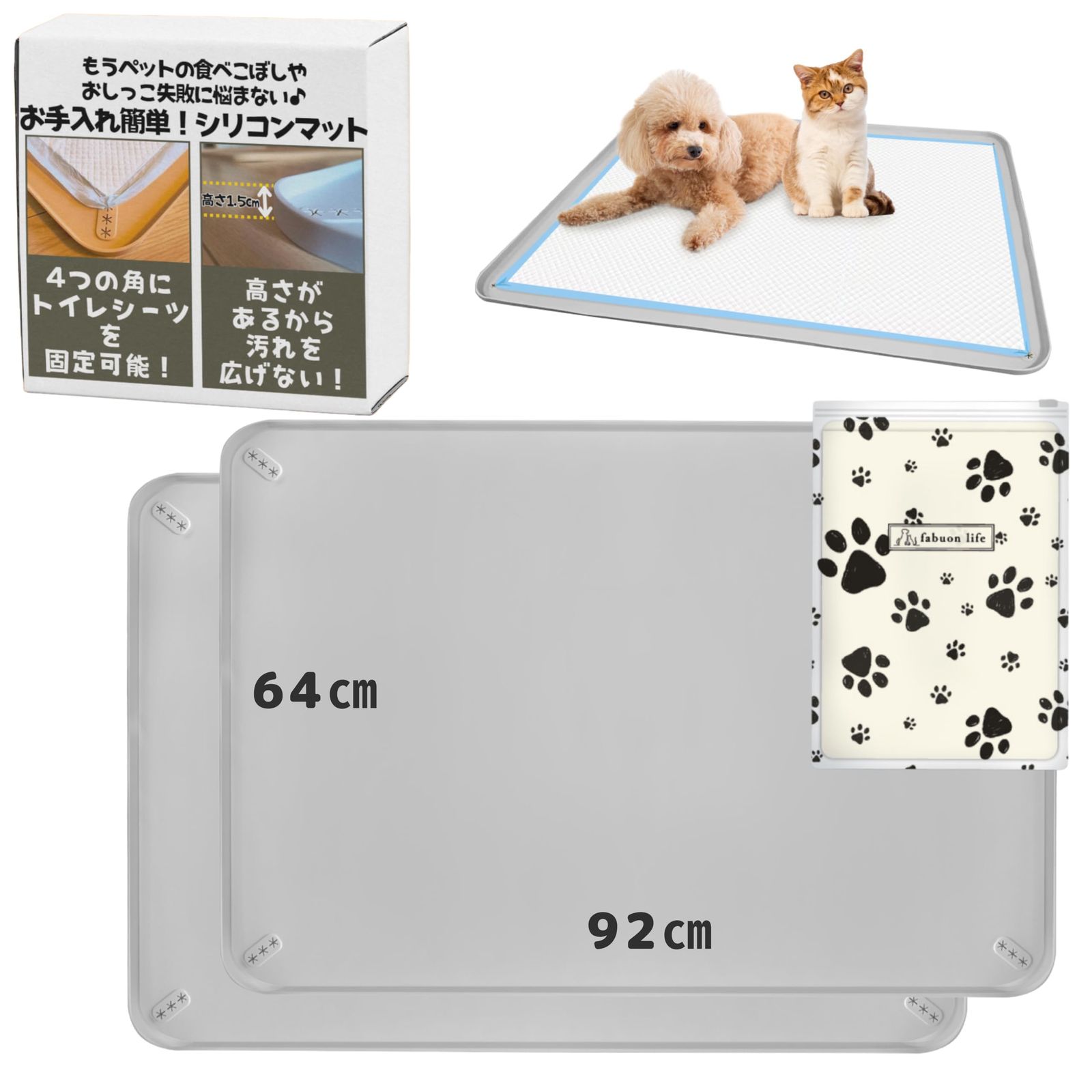 fabuon life わんハート掲載 2026年新モデル 92×64㎝ 犬 猫 シリコン トイレ トレー 四隅に固定可能 食事マット ペットマット お手入れ簡単 ワイド スーパーワイド 小型犬 中 [ライトグレー] [XL（92cm×64cm）×2枚セット]